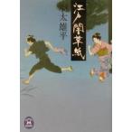  Edo .. бумага | перо futoshi самец flat 