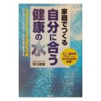 Yahoo! Yahoo!ショッピング(ヤフー ショッピング)家庭でつくる自分に合う健康の水／早川英雄