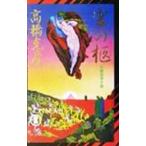 .. .| Takahashi Katsuhiko 