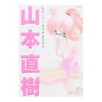 o дом ... до .. пара. | Yamamoto Naoki 