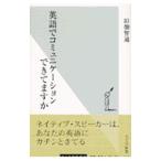 英語でコミュニケーションできてますか／田畑智通