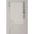  японский необычность край литература | река ..