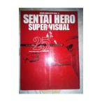 Yahoo! Yahoo!ショッピング(ヤフー ショッピング)Ｓｅｎｔａｉ ｈｅｒｏ ｓｕｐｅｒ ｖｉｓｕａｌ