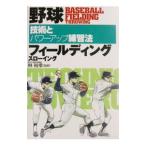 Yahoo! Yahoo!ショッピング(ヤフー ショッピング)野球フィールディング・スローイング／林裕幸