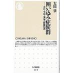 囲い込み症候群／太田肇