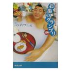 Yahoo! Yahoo!ショッピング(ヤフー ショッピング)お湯のグランプリ／パラダイス山元