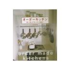 Yahoo! Yahoo!ショッピング(ヤフー ショッピング)オーダーキッチン／文化出版局