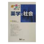 Yahoo! Yahoo!ショッピング(ヤフー ショッピング)薬学と社会／沢田康文
