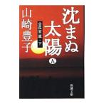 ... солнце (5)-. длина ..- внизу | Yamazaki Toyoko 