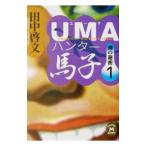 UMA Hunter лошадь .1| рисовое поле средний . документ 