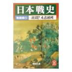  Япония битва история Sengoku сборник (2)- ультра .! большой .. битва -| учеба изучение фирма редактирование часть [ сборник ]