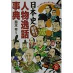  история Японии персона . рассказ лексика | Suzuki .