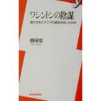  Washington. заговор |. рисовое поле доверие 