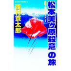  Matsumoto прекрасный ke.. смысл. .| Nishimura Kyotaro 
