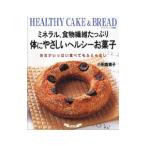 Yahoo! Yahoo!ショッピング(ヤフー ショッピング)ミネラル、食物繊維たっぷり体にやさしいヘルシーお菓子／小田真規子