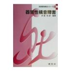 器質性構音障害／今井智子