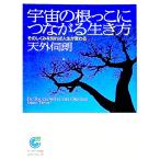  космос. корень ... быть связаны друг с другом сырой . person | небо вне ..
