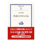  сказки . день сам. сердце | Kawai Hayao 