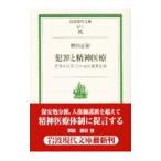 Yahoo! Yahoo!ショッピング(ヤフー ショッピング)犯罪と精神医療／野田正彰