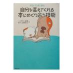 Yahoo! Yahoo!ショッピング(ヤフー ショッピング)ポチ・たまと読む自分を変えてくれる本にめぐり合う技術／ハイブロー武蔵＋ゆかいな仲間たち