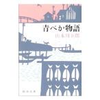  синий .. история | Yamamoto Shugoro 