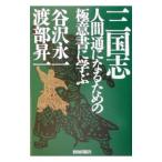  Annals of Three Kingdoms * человек через стать поэтому. высшее смысл документ ...|. часть . один 