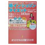 Yahoo! Yahoo!ショッピング(ヤフー ショッピング)低インシュリンダイエット／荒木順子