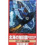  новый мир большой битва Episode1 1| Yoshida родители .