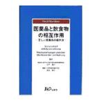 Yahoo! Yahoo!ショッピング(ヤフー ショッピング)医薬品と飲食物の相互作用／Ｗｕｎｄｅｒｅｒ Ｈｏｒｓｔ