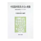  China сельское хозяйство . экономика . общество. изменение | средний . мир Цу следующий 