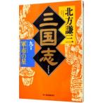  Annals of Three Kingdoms 9| Kitagawa Ayumi 