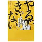 やるっきゃない。／金希宜