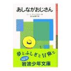 あしながおじさん／ジーン・ウェブスター