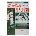 .. становится Koshien | Inoue свет .