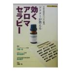 Yahoo! Yahoo!ショッピング(ヤフー ショッピング)ドクターが教える効くアロマセラピー／川端一永