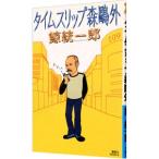  время slip Mori Ogai ( время slip серии 1)|. объединение .