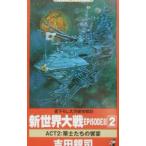  новый мир большой битва Episode3 2| Yoshida родители .