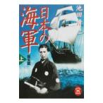  японский военно-морской флот сверху | Ikeda Kiyoshi 