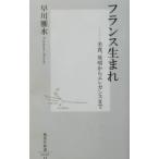  Франция рождение |. река . вода 