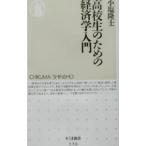  ученик старшей школы поэтому. экономические науки введение | маленький соль ..