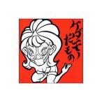 ソープランド揉美山/ケダモノだもの