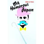 Ｍｙ Ｈｕｍｏｒｏｕｓ Ｊａｐａｎ／ブライアンＷ．ポール