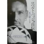 ro ремень * Baggio автобиография небо. дверь |ro ремень * Baggio 