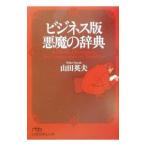  бизнес версия демон. словарь | гора рисовое поле Британия Хара 