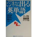  бизнес . выходить английское слово | Tsuruoka ..