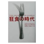 Yahoo! Yahoo!ショッピング(ヤフー ショッピング)狂食の時代／ジョン・ハンフリース