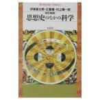  мысль история среди наука [ модифицировано . новый версия ]| Мураками . один .