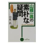  гора корень один подлинный. элемент .. сомнение | гора корень один подлинный 