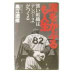Yahoo! Yahoo!ショッピング(ヤフー ショッピング)泥をかぶるも人生／黒江透修