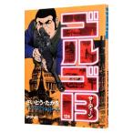 ゴルゴ１３ 124／さいとうたかを
